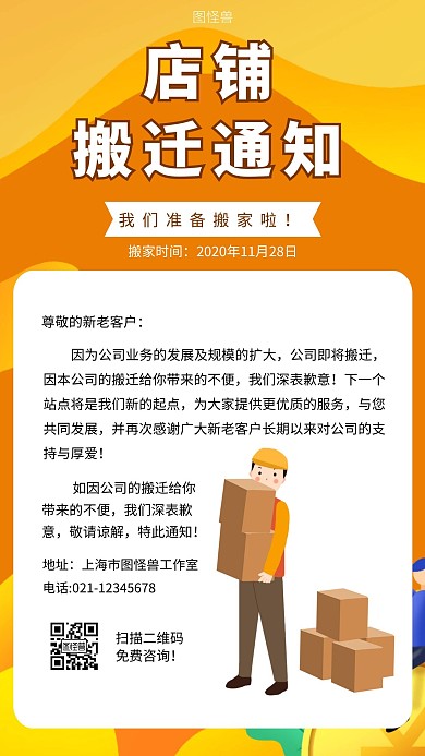 店铺即将搬迁橙色简约手机海报