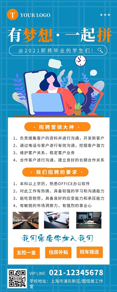 深绿色简约卡通风校园招聘海报长图免费	