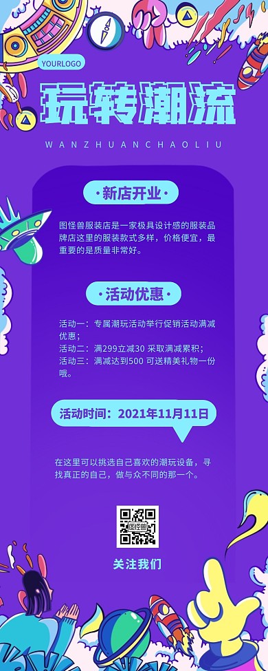 创意潮流炫酷立体插画潮玩促销活动营销长图