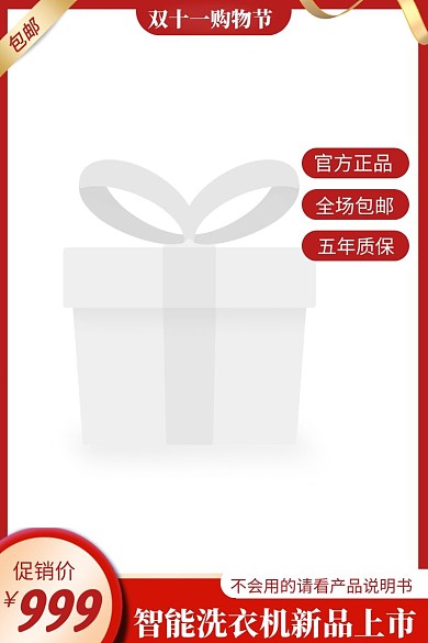 智能洗衣机产品说明电商主图