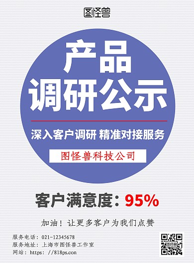 简约浅色风客户调研结果公示海报