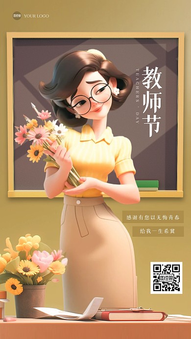 简约教师节祝福3D海报