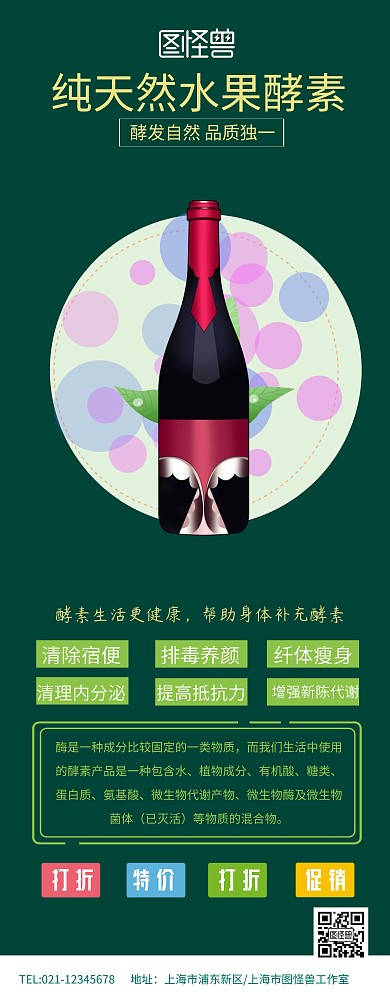 绿色清新水果酵素 展架易拉宝	