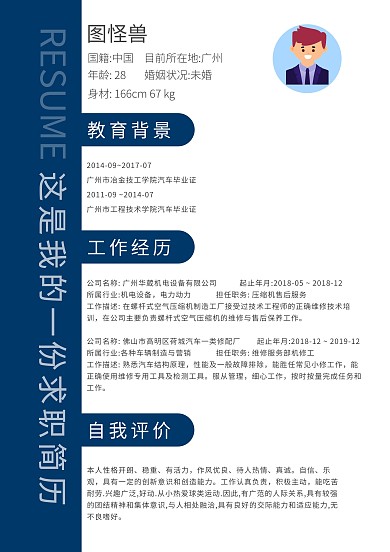 汽修求职简历蓝色简约风求职简历