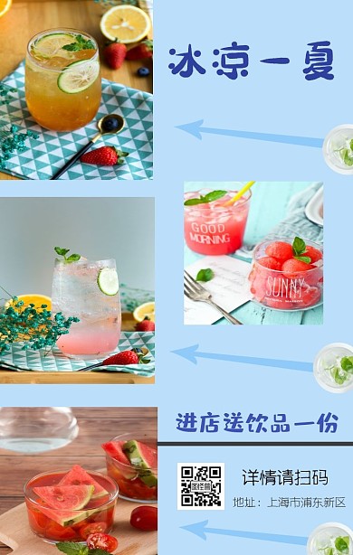 饮品微商朋友圈拼图海报