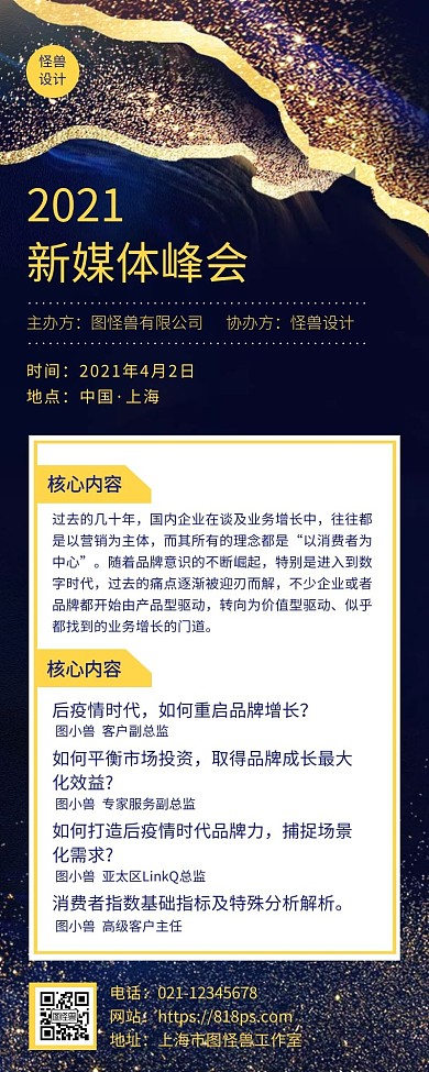大气风展会电子邀请函营销长图