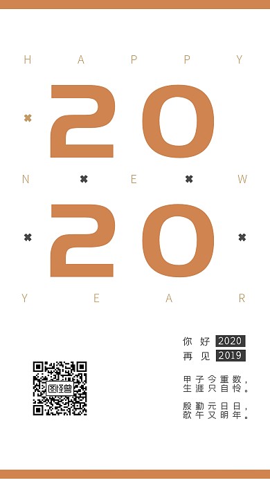 金色简约风2020元旦节日海报
