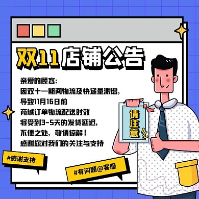 蓝色卡通风双11店铺公告主图直通车
