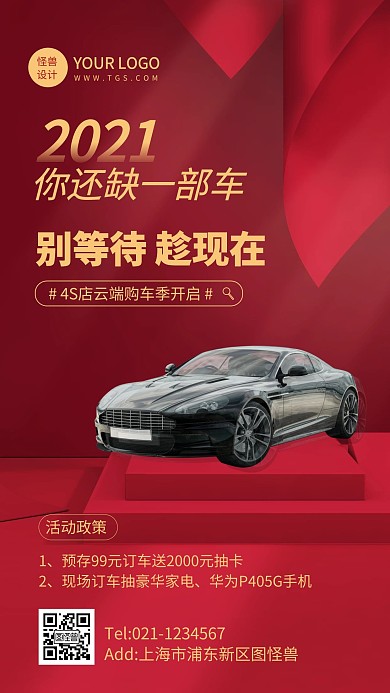大气风4s店车型产品宣传手机海报
