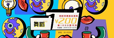 舞蹈培训班创意代金券体验卡抵用券