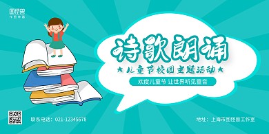 蓝色卡通六一儿童节校园诗歌朗诵横版海报