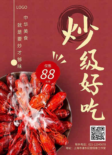 中餐厅餐饮美食红烧创意古风菜单