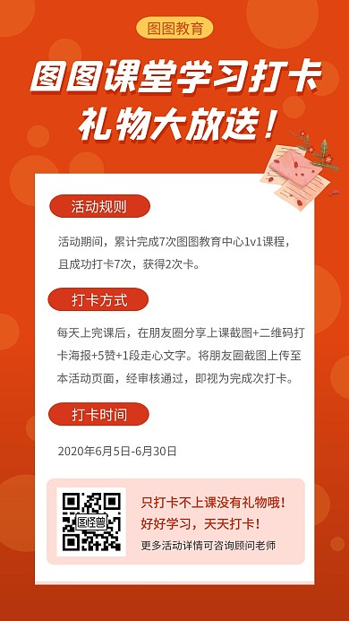 简约波点橘红色学习读书打卡活动手机海报