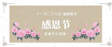 复古风感恩节节日祝福公众号封面首图