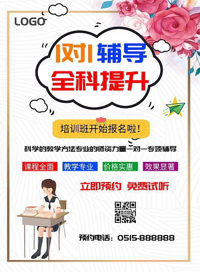 1对1辅导培训招生海报