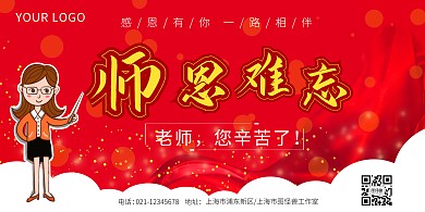 教师节+教育培训+红色+横版海报