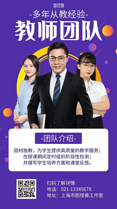介绍教师团队紫色简约宣传海报