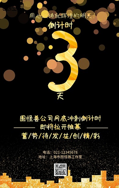 月底冲刺倒计时手机海报