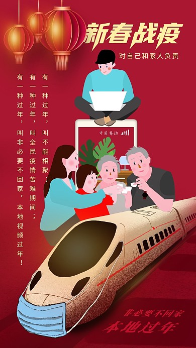 图怪兽原创创意新年疫情就地过年防疫海报