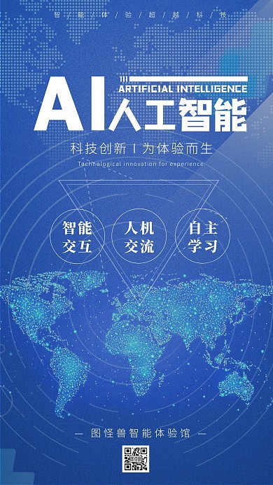 红包海报人工智能机器人AI科技蓝色