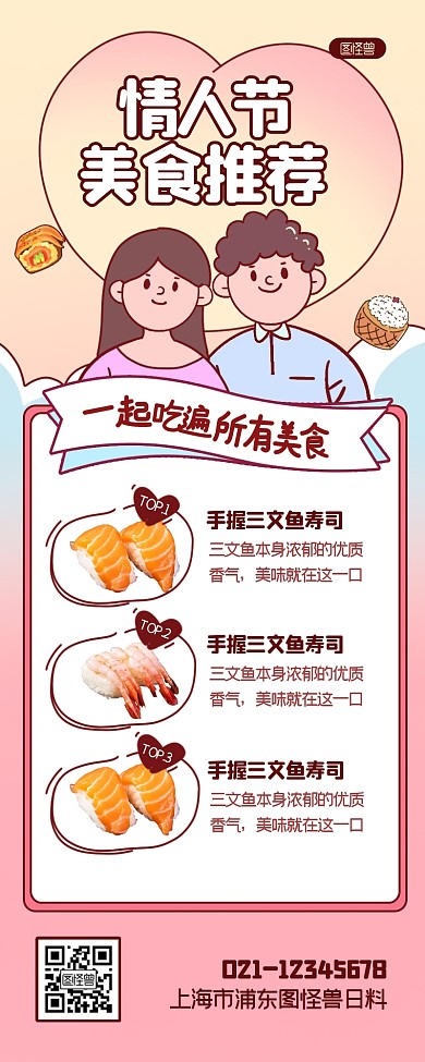 情人节美食推荐卡通创意营销长图