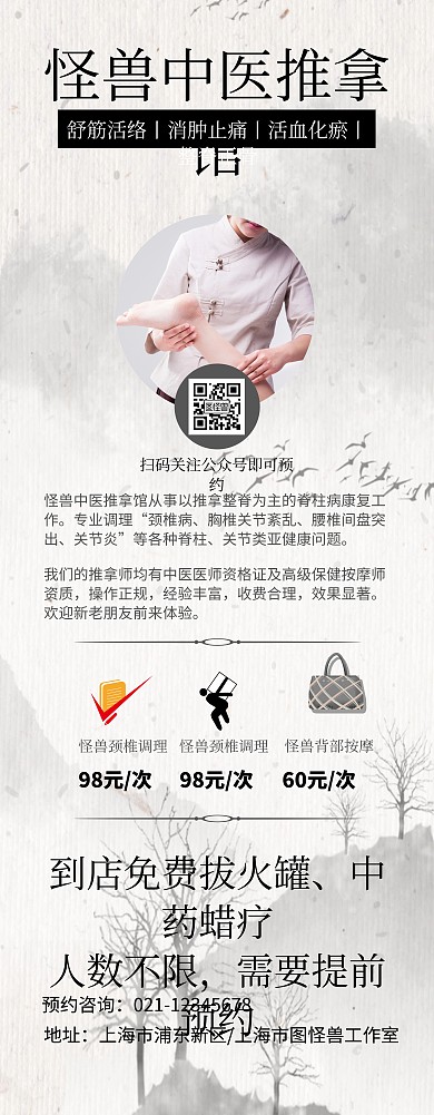 养生推拿宣传海报
