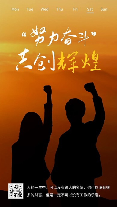 简约摄影早安美好生活励志鼓励努力奋斗日签