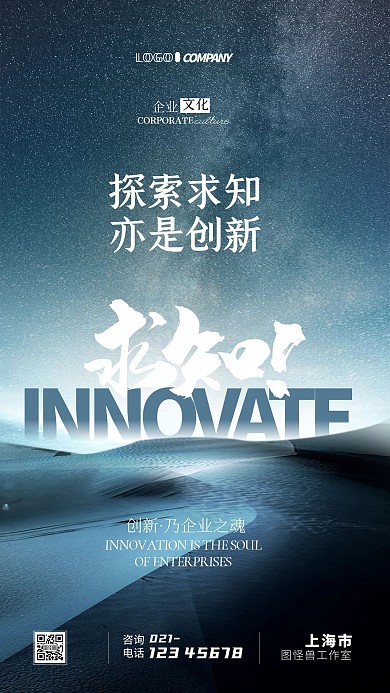 探索求知创新企业文化通用摄影图手机海报