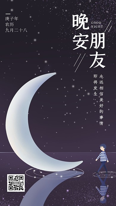 紫色星空唯美手绘风晚安励志日签海报