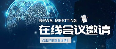 云会议公众号首图