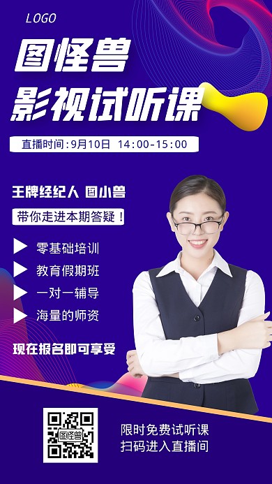 图怪兽影视试听课几何风格宣传手机海报