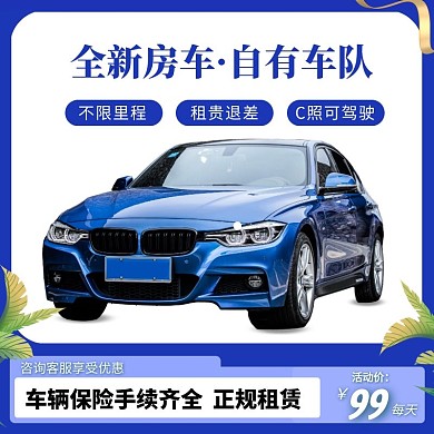 蓝色大气房车电商主图直通车		