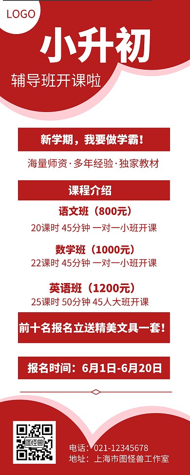 2020创意红色简约小升初易拉宝