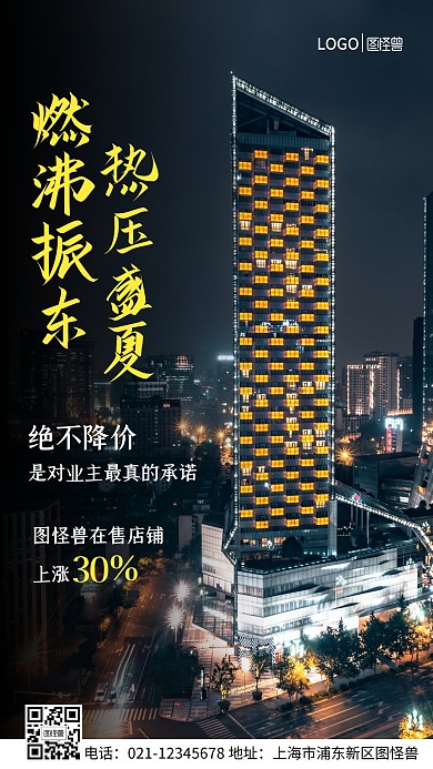 店铺涨价在即手机营销海报