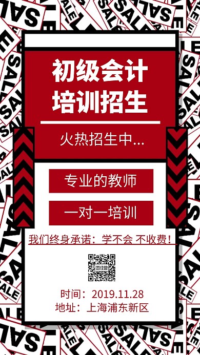 初级会计培训手机海报
