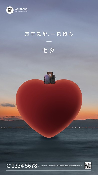 七夕节日祝福创意摄影风简约手机海报