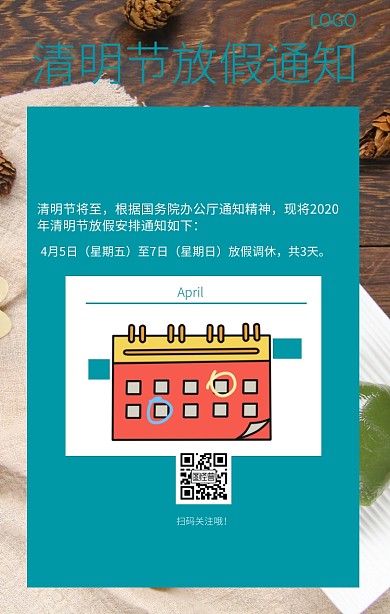 清明节放假通知卡通蓝色简约手机海报