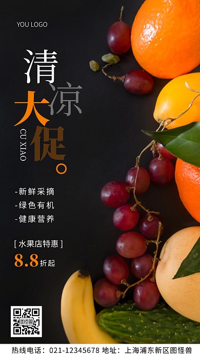 水果店清凉大促白色简约风摄影图海报