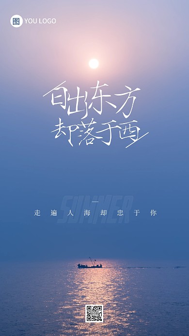 夏天日出温柔简约摄影图海报