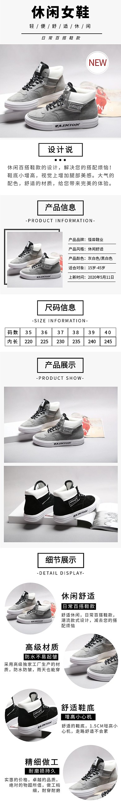 休闲鞋女鞋子简约大方几何黑白长图X展架