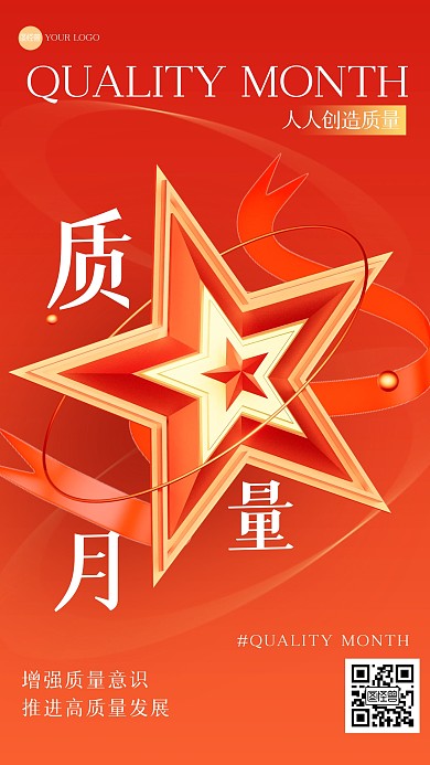 红金大气全国质量月3D海报