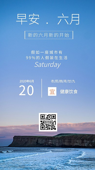 早安六月蓝色天空简约日签
