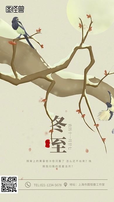 中国风简约冬至日签