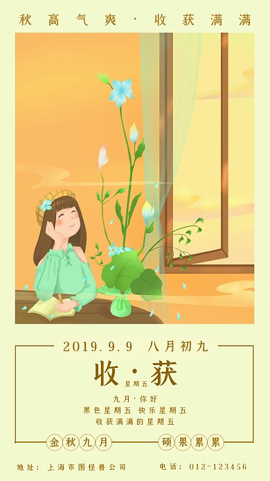 九月你好收获九月日签