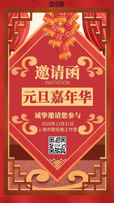 简约鞭炮喜庆元旦嘉年华电子邀请函