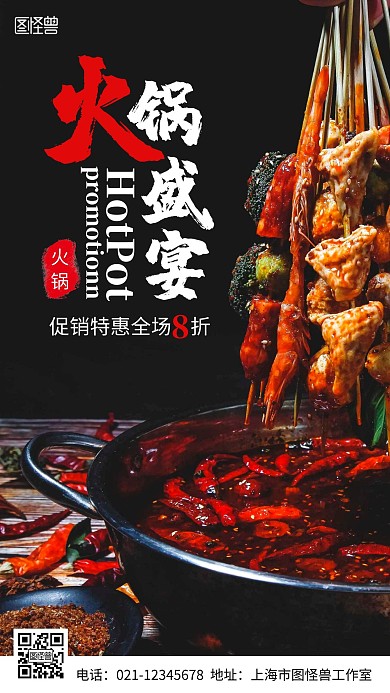 火锅门店宣传白色红色简约手机宣传海报