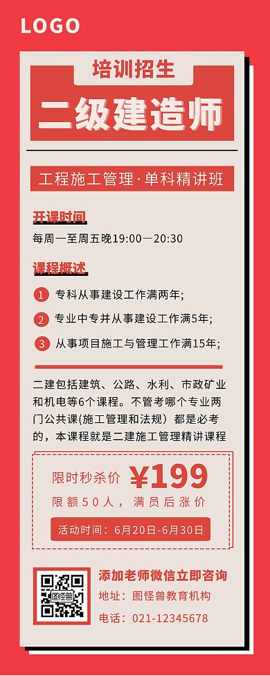 红色简约风二级建造师培训招生宣传易拉宝