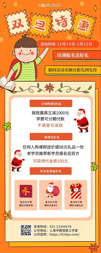 双旦特惠培训班活动卡通创意营销长图