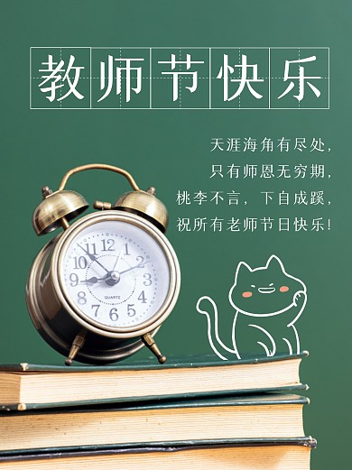 教师节快乐小红书封面