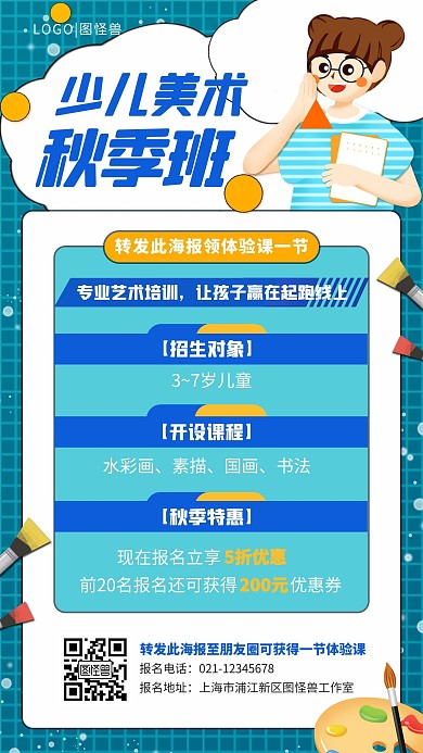 蓝色卡能少儿绘画班秋季招生手机海报